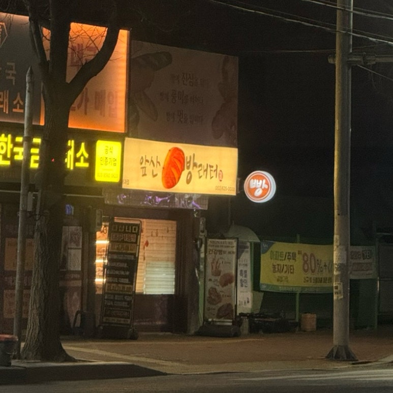 앞산빵래터 이미지
