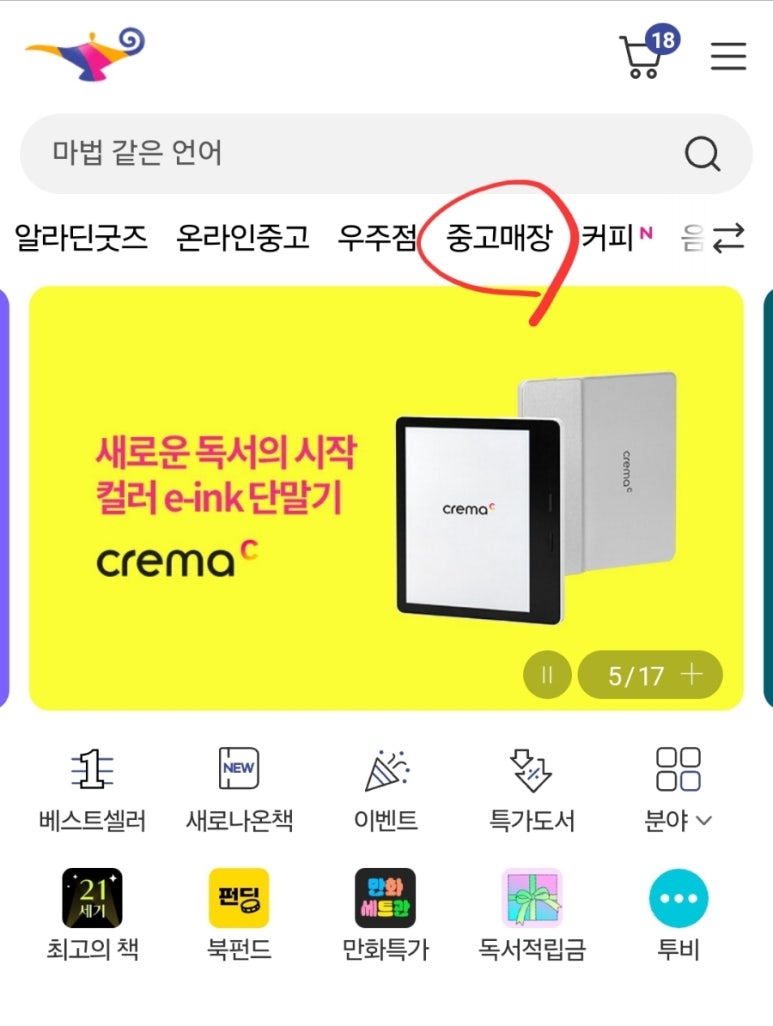 동그라미중고매장 이미지