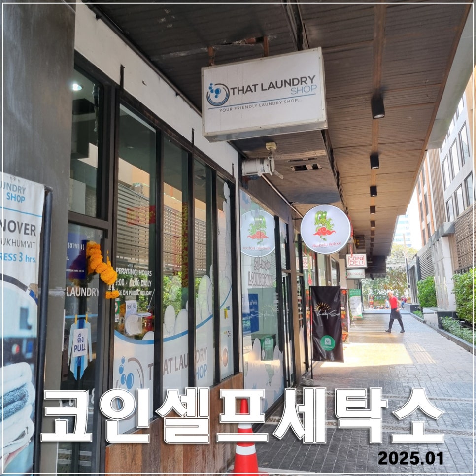 깨끗한세탁소 이미지
