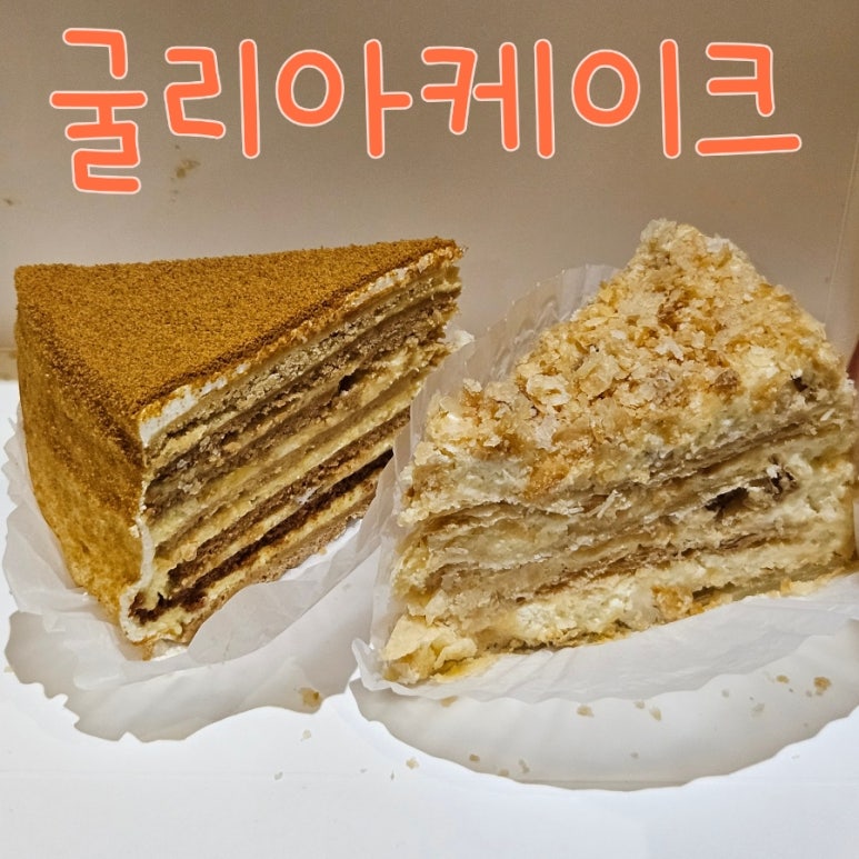 굴리아케이크 이미지