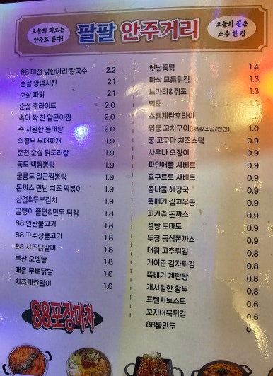 88청춘포차 이미지