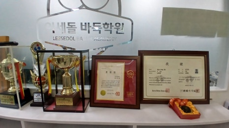 이세돌바둑학원 이미지