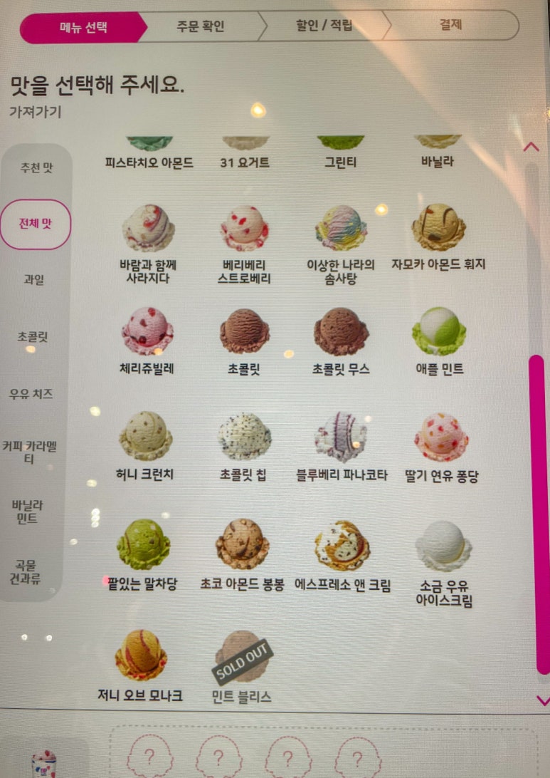 배스킨라빈스당진 이미지