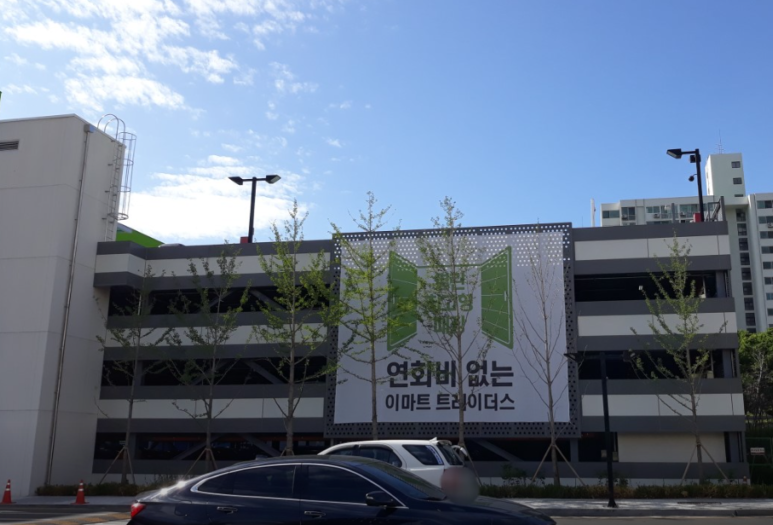트레이더스 홀세일 클럽 월계점 이미지