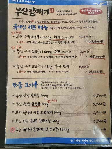 부산갈매기 쌍촌점 이미지