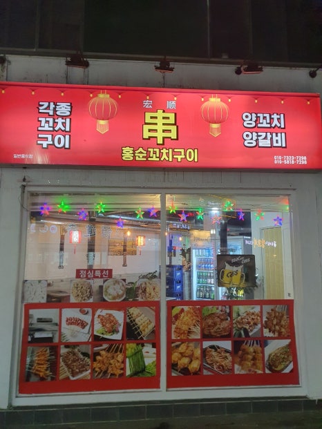 홍순꼬치구이 이미지
