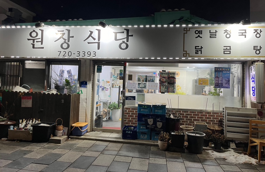 원창식당 이미지