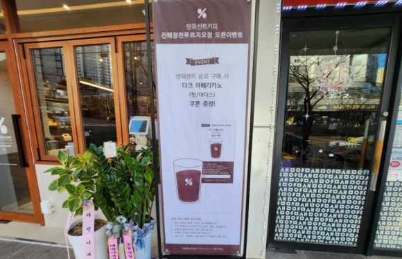 텐퍼센트진해 이미지