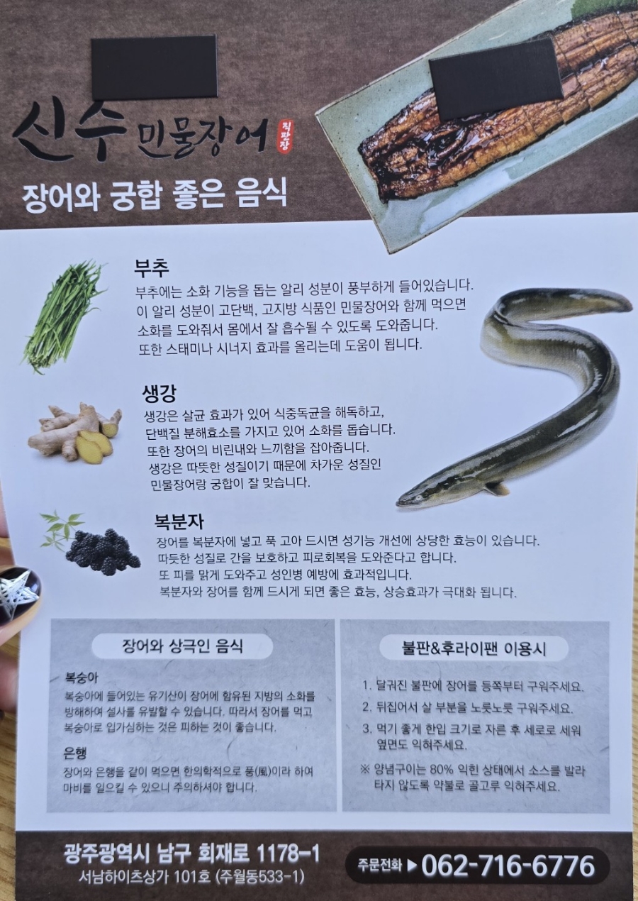 민물장어광주직판장 이미지