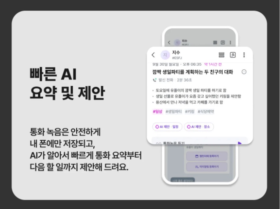 유플러스 갤럭시S25에서 최초 공개된  AI 에이전트 익시오 안드로이드 버전 이미지 11