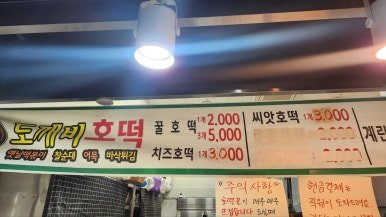 뚜레쥬르진건점 이미지