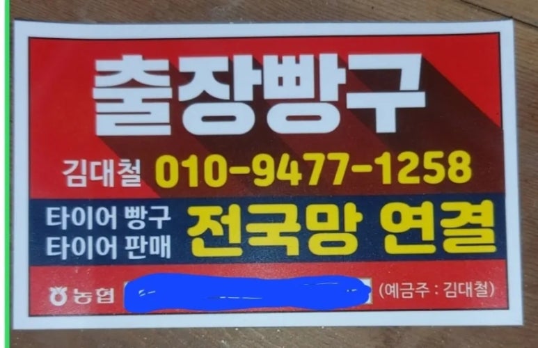 장수타이어이동빵구 이미지