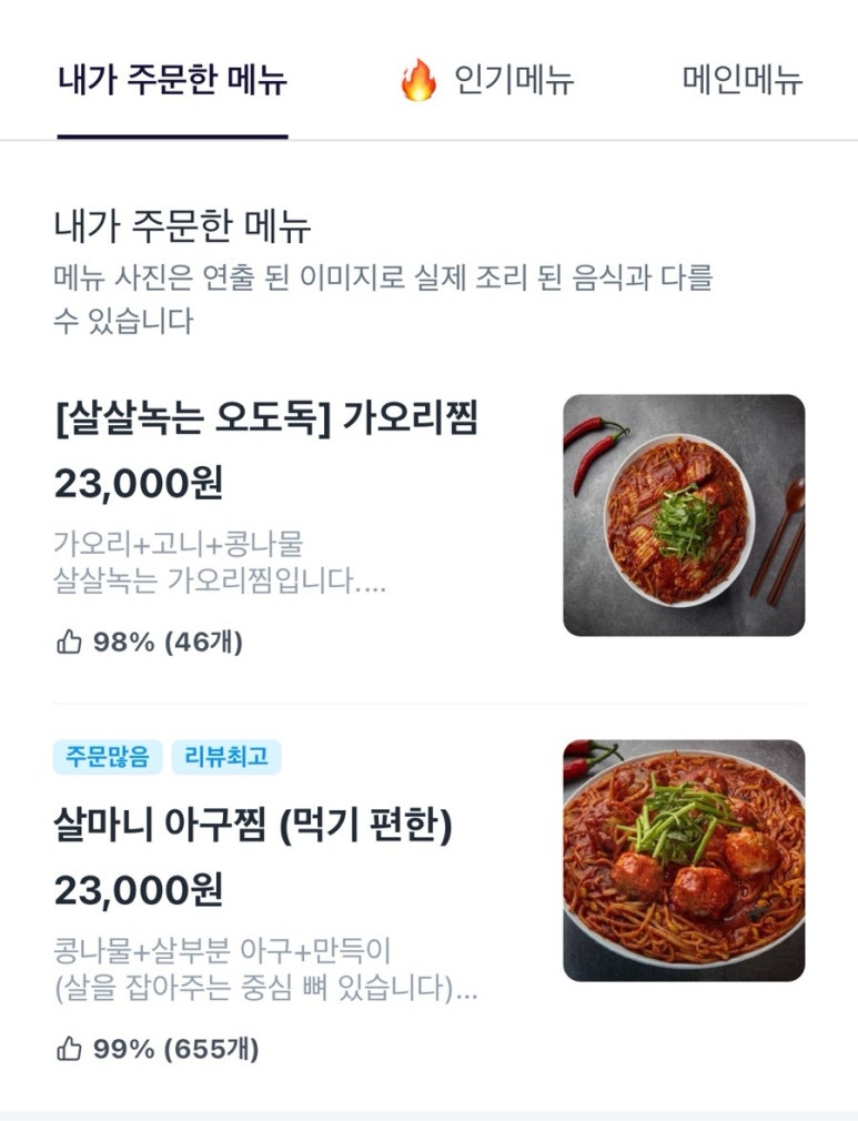 인생아구찜 울산남구점 이미지