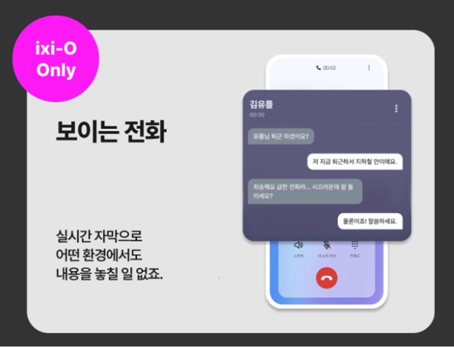 유플러스 갤럭시S25에서 최초 공개된  AI 에이전트 익시오 안드로이드 버전 이미지 10
