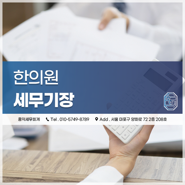 홍익세무회계 이미지