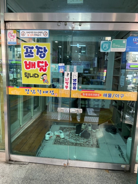 강남할매집 이미지