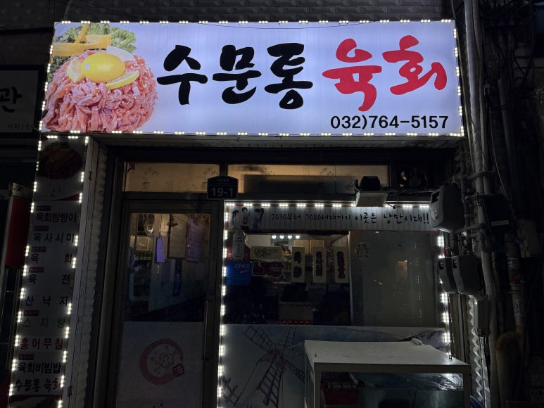 수문통육회 이미지