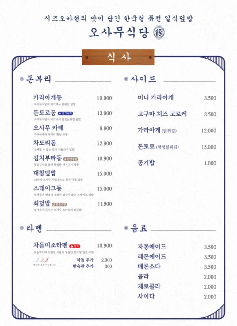 오사무식당 이미지