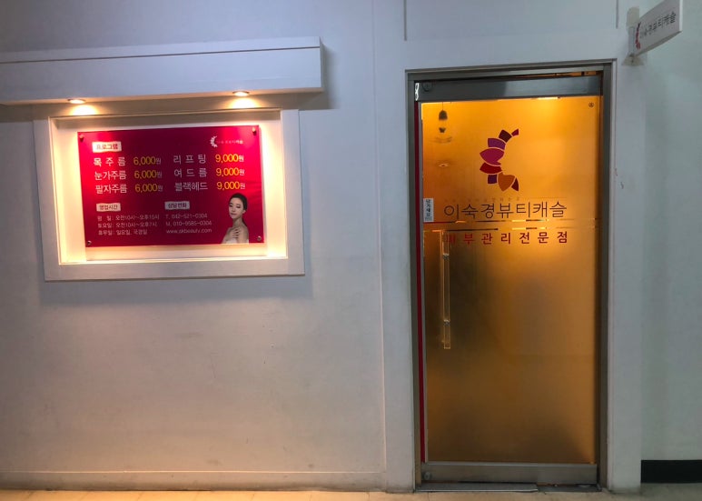이숙경뷰티 이미지