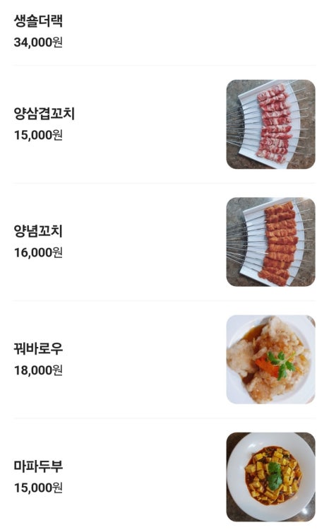 연희동양꼬치 이미지