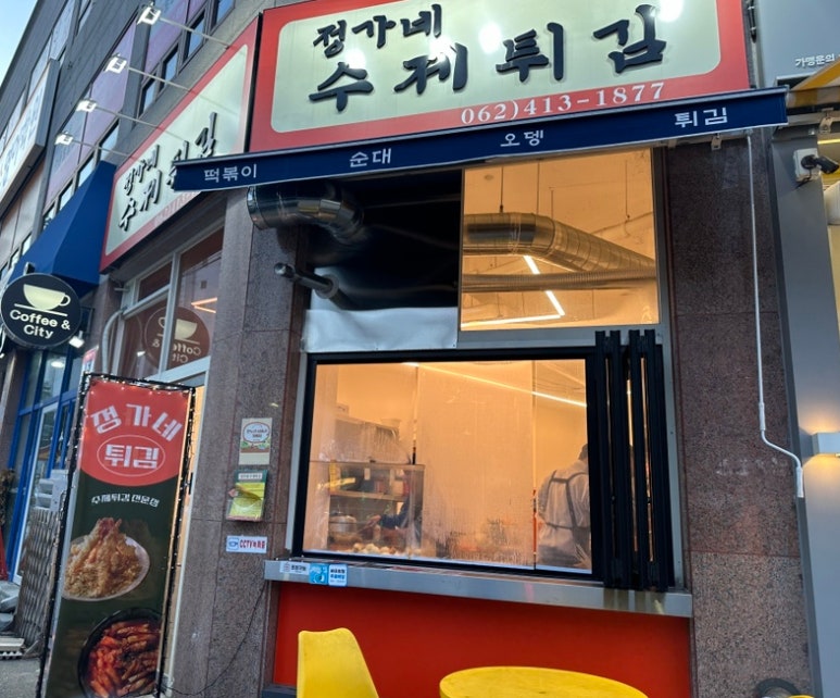 정가네수제튀김 이미지