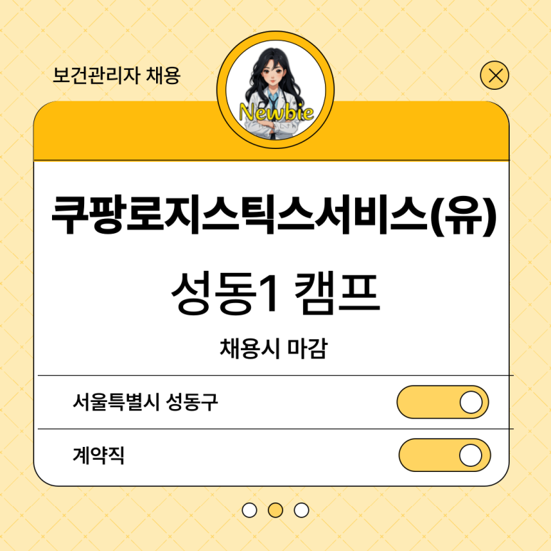 쿠팡로지스틱스서비스(유) 이미지