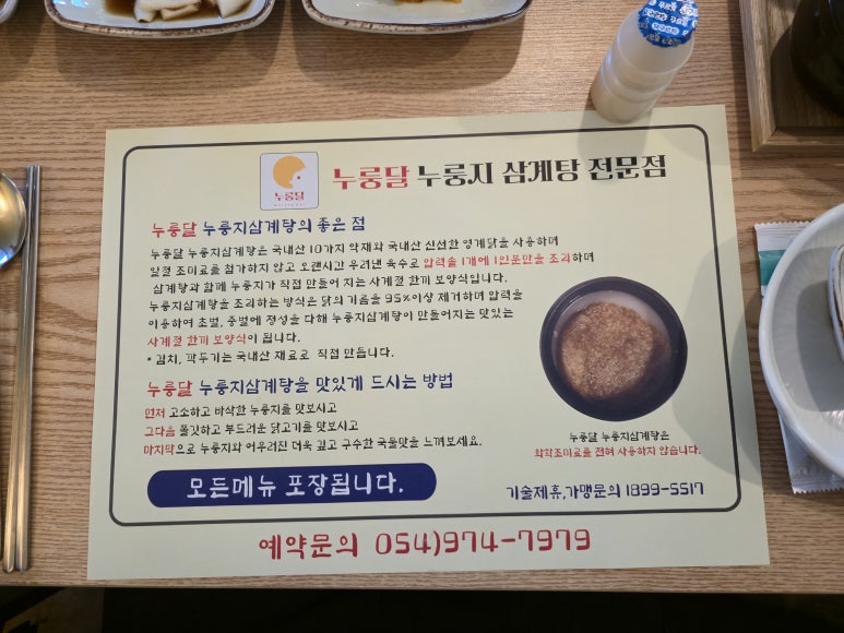 누룽달누룽지삼계탕 이미지