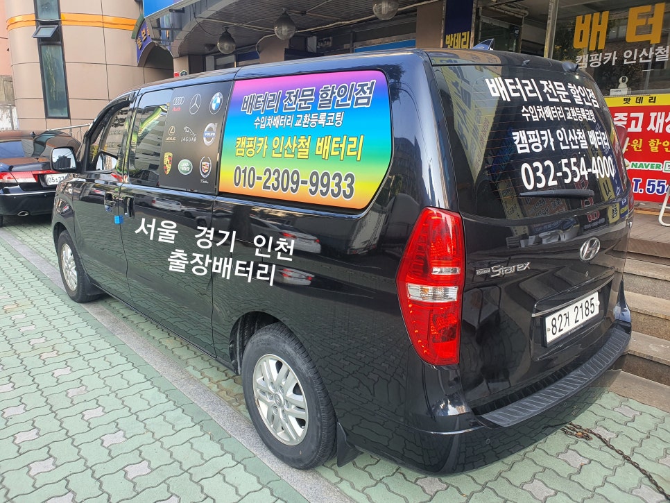 수도권자동차배터리출장교체 이미지