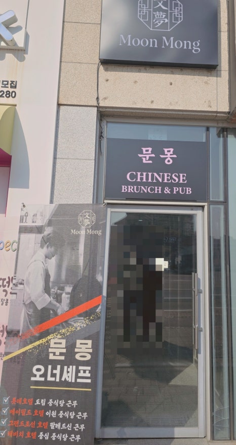 문몽 이미지