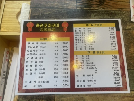 홍순꼬치구이 이미지