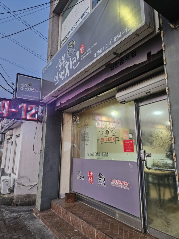 이춘봉예천점 이미지