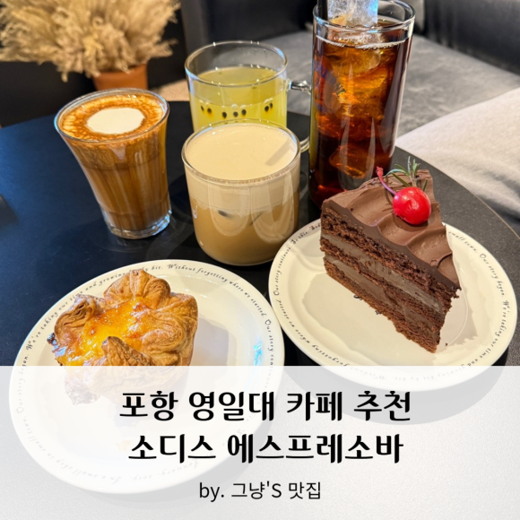 소디스에스프레소바 영일대점 이미지