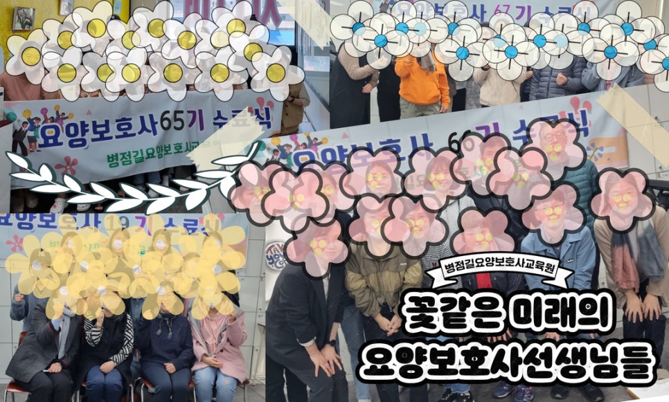 병점길요양보호사교육원 이미지