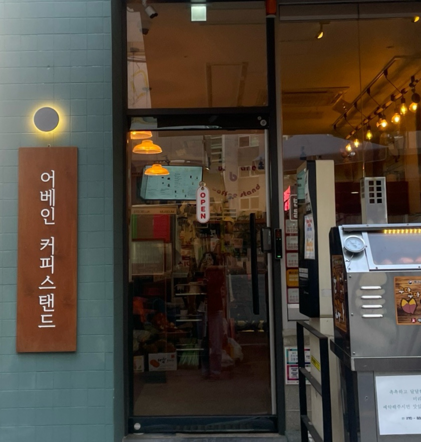 어베인커피스탠드 이미지