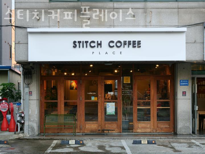 스티치커피플레이스 이미지