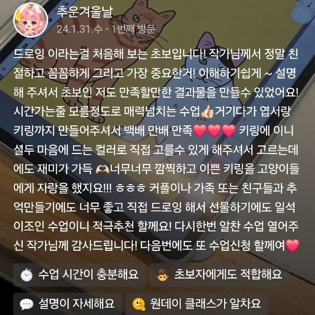 아이패드 드로잉 원데이 클래스 후기: 망원동 화실에서 반려묘 그리기