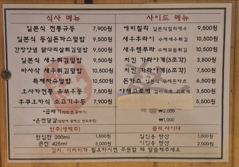 우마이규동 이미지