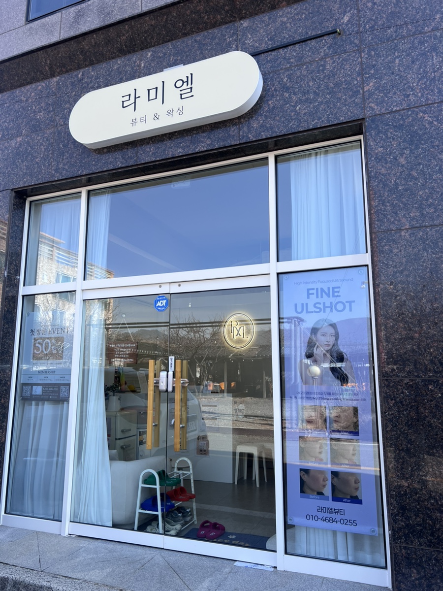 라미엘뷰티&왁싱 이미지