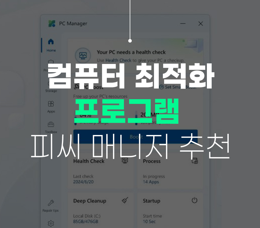 피씨매니저 이미지