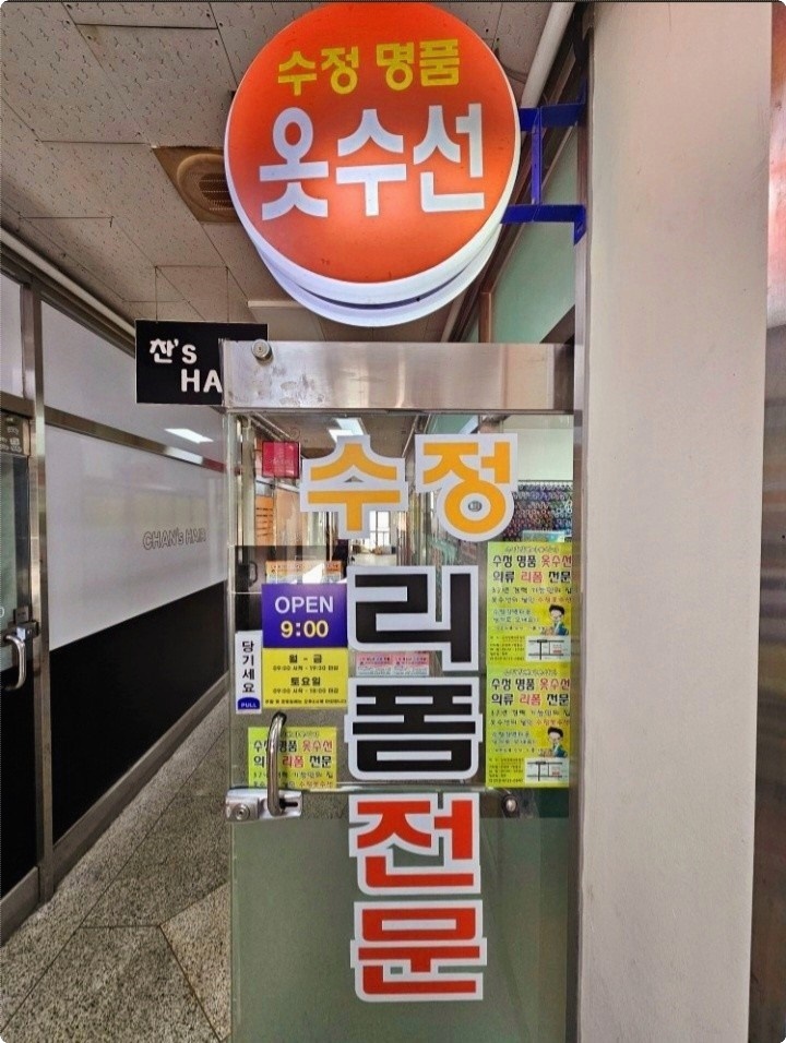새로운옷수선 이미지