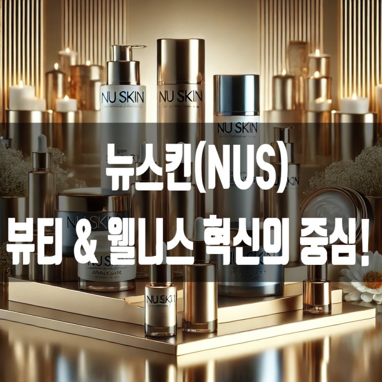 nu뷰티스킨케어 이미지