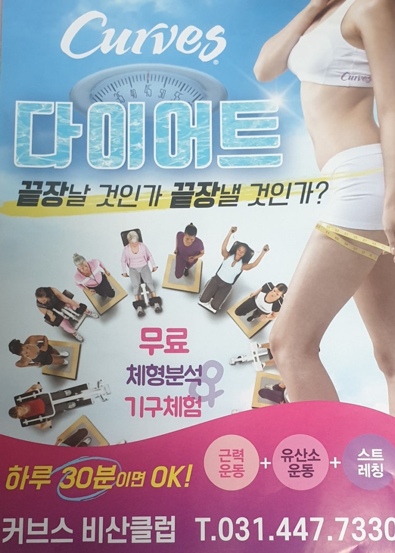 커브스비산클럽 이미지