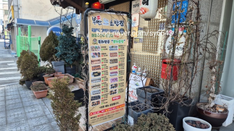 부안초밥집 이미지