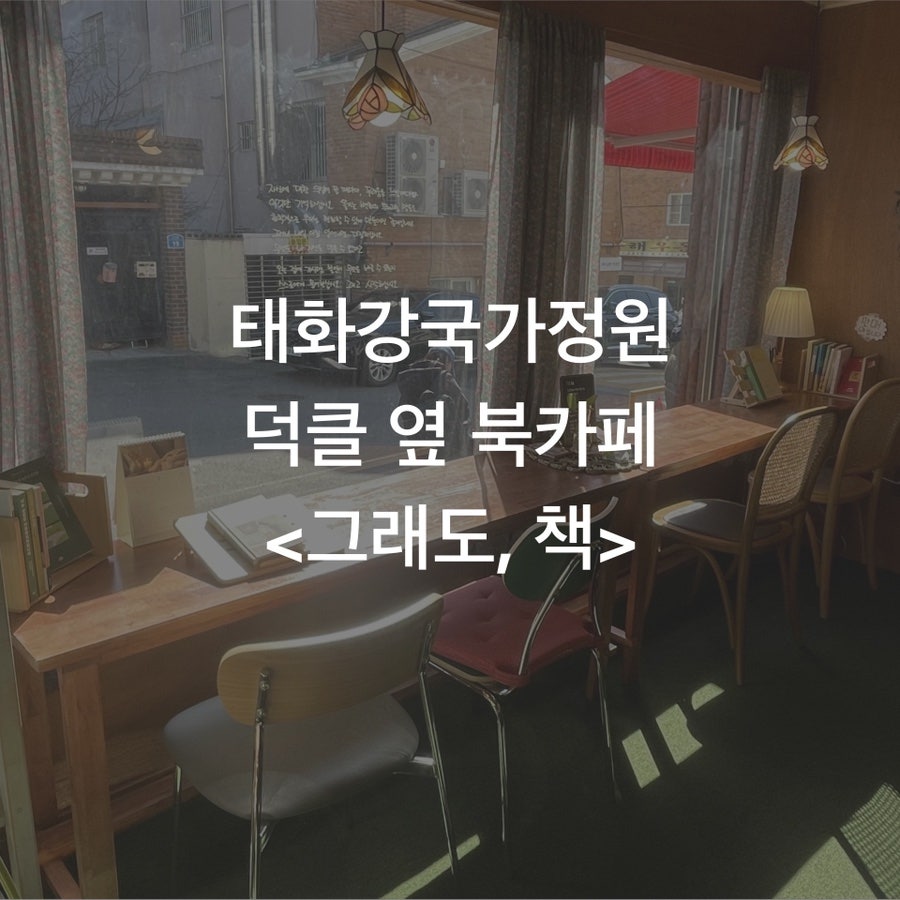 그래도;책 이미지