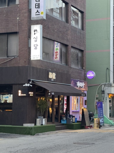 심당 구의점 이미지