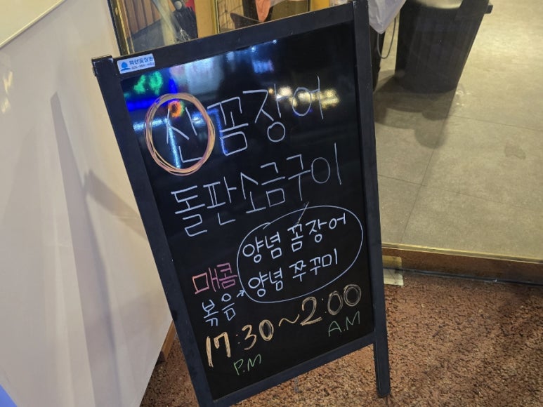 까치산 꼼장어 이미지