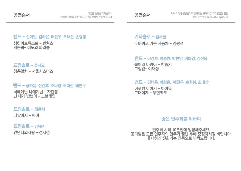 이영훈실용음악학원 이미지