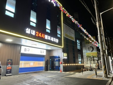 대형카세차장 이미지