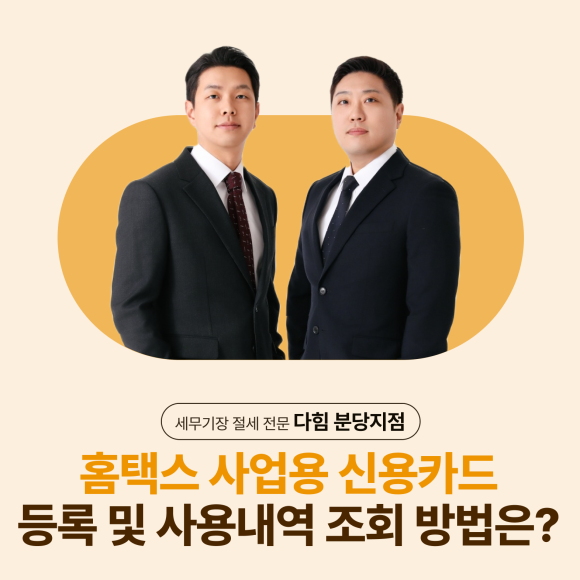 세무법인혜안 이미지