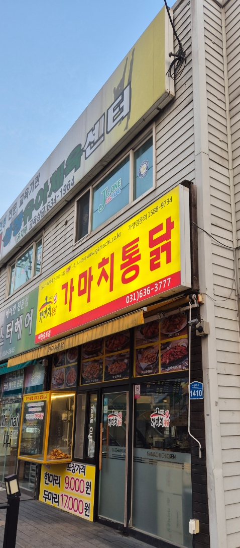 가마치통닭이천 이미지